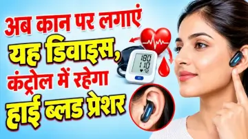High BP Control New Device: कान पर लगने वाला यह छोटा डिवाइस करेगा हाई बीपी कंट्रोल, जानिए कैसे करता है काम