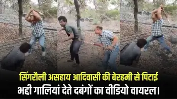 सिंगरौली में असहाय आदिवासी की बेरहमी से पिटाई, भद्दी गालियां देते दबंगों का वीडियो वायरल।