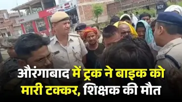 औरंगाबाद में ट्रक ने बाइक को मारी टक्कर, शिक्षक की मौत, बेटी गंभीर रूप से घायल 