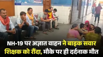Aurangabad Road Accident: NH-19 पर अज्ञात वाहन ने बाइक सवार शिक्षक को रौंदा, मौके पर ही दर्दनाक मौत