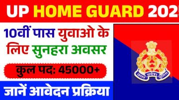 UP Home Guard Bharti 2025: 45,000+ वैकेंसी का नोटिफिकेशन जारी, जानें आवेदन प्रक्रिया