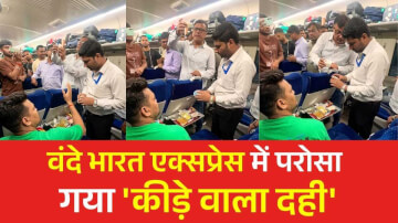 Viral Video: वंदे भारत एक्सप्रेस में परोसा गया 'कीड़े वाला दही', स्टाफ बोला- 'यह तो केसर है, रेलवे ने ठोंका 60 लाख का जुर्माना