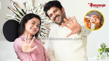 Vijay Deverakonda and Rashmika Mandanna Engagement: साऊथ के इनदोनो सितारों ने चुपके से रचाई सगाई