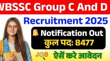 WBSSC Group C and D Vacancy 2025: नोटिस जारी, 8477 वैकेंसी, ऑनलाइन आवेदन प्रक्रिया शुरू 