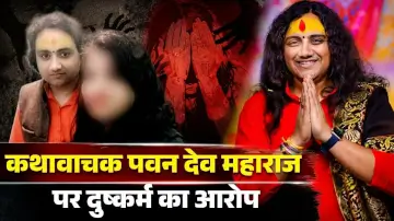 राम मंदिर दर्शन के बहाने महिला से दुष्कर्म, अयोध्या के कथावाचक पर केस दर्ज